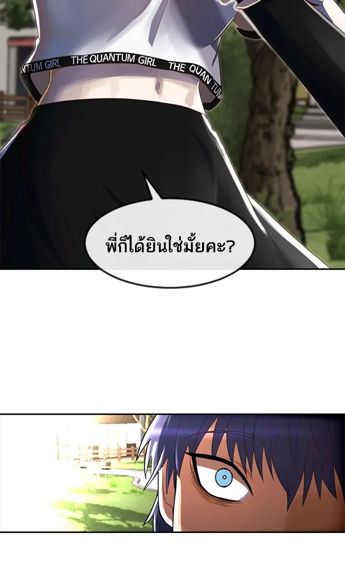 Random Chat สาวจากแรนดอมแชต - หน้า 45