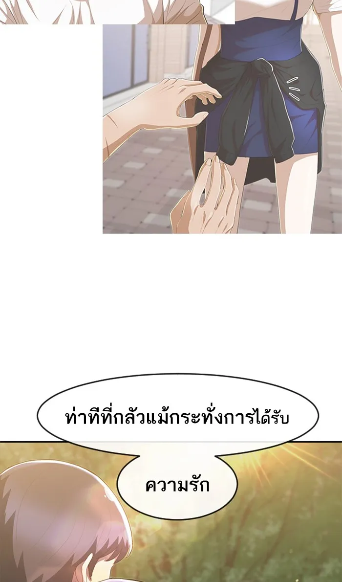 Random Chat สาวจากแรนดอมแชต - หน้า 51