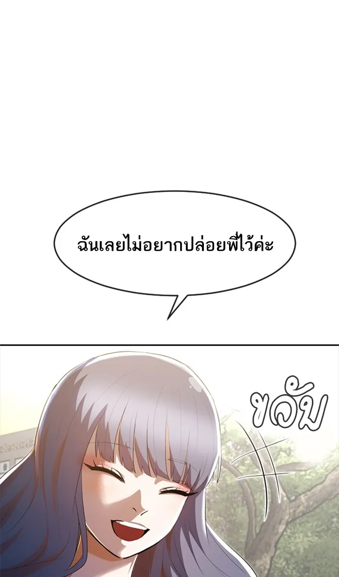 Random Chat สาวจากแรนดอมแชต - หน้า 54