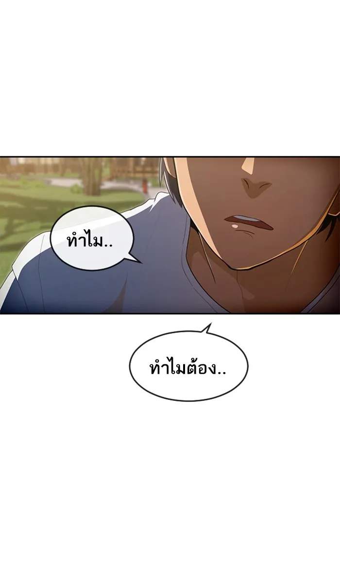 Random Chat สาวจากแรนดอมแชต - หน้า 58