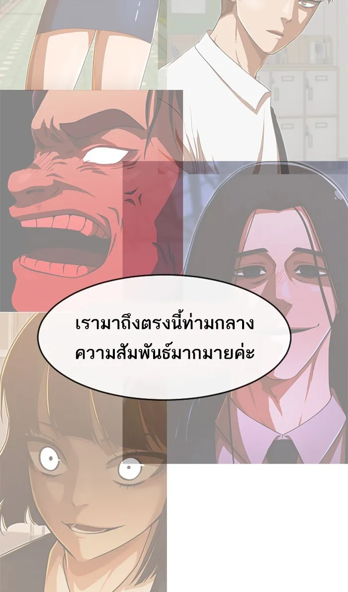 Random Chat สาวจากแรนดอมแชต - หน้า 62