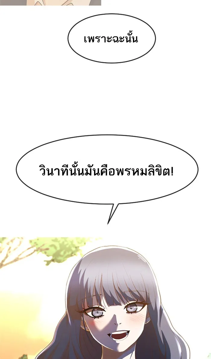 Random Chat สาวจากแรนดอมแชต - หน้า 63