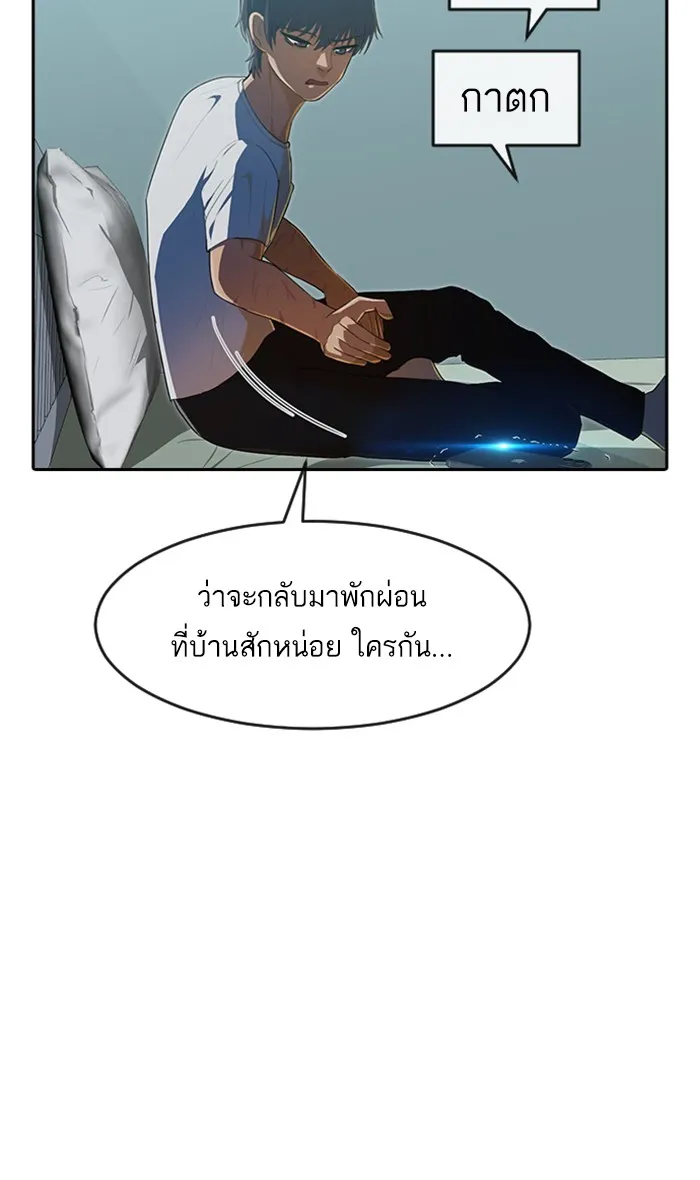 Random Chat สาวจากแรนดอมแชต - หน้า 77