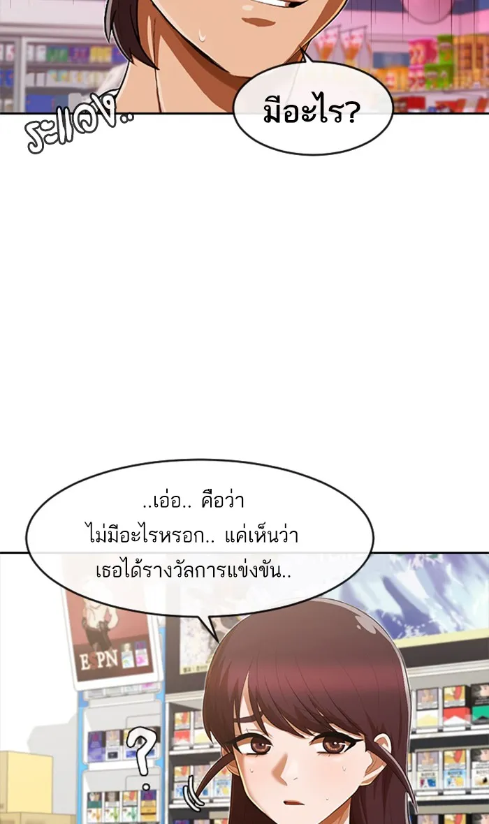 Random Chat สาวจากแรนดอมแชต - หน้า 8