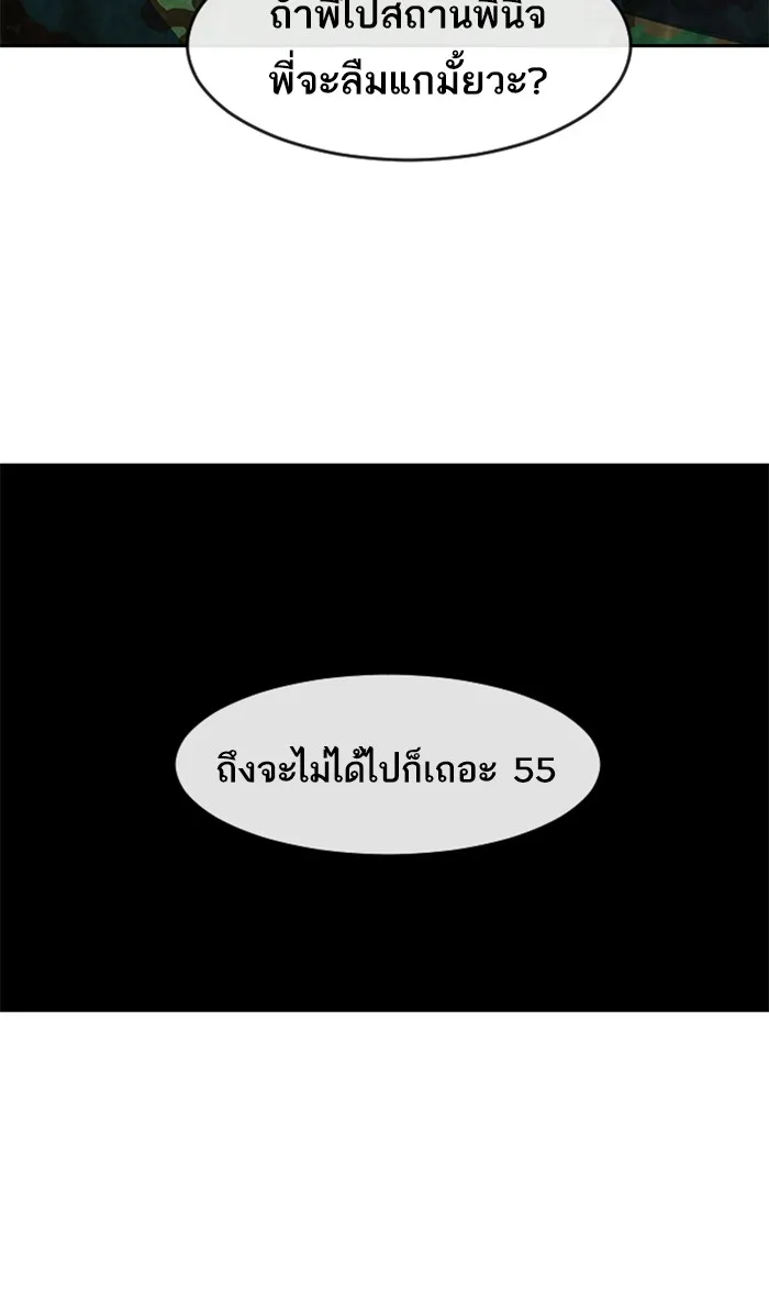 Random Chat สาวจากแรนดอมแชต - หน้า 96