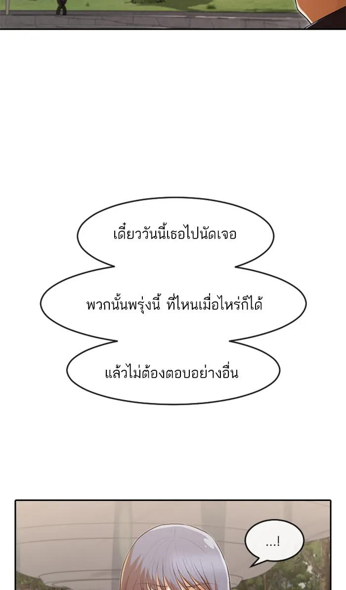 Random Chat สาวจากแรนดอมแชต - หน้า 19