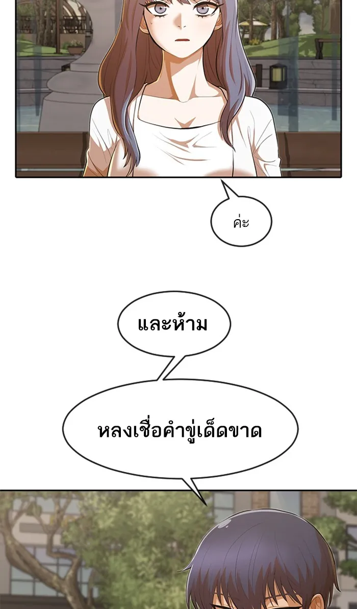 Random Chat สาวจากแรนดอมแชต - หน้า 20