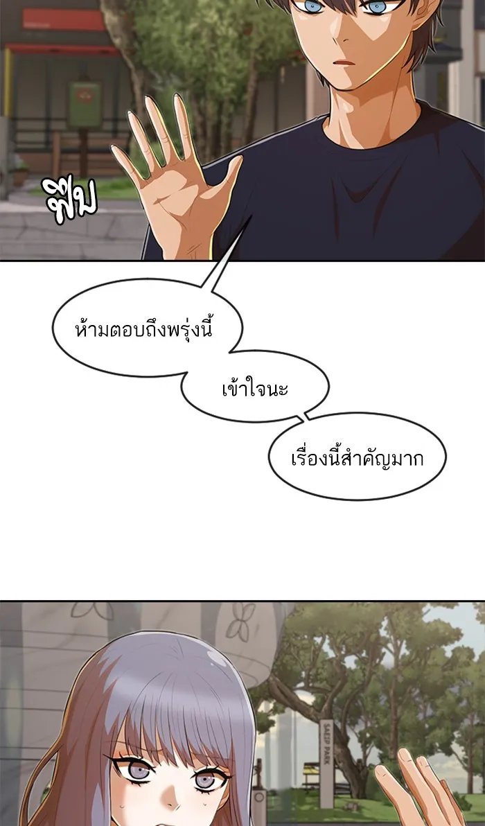 Random Chat สาวจากแรนดอมแชต - หน้า 21