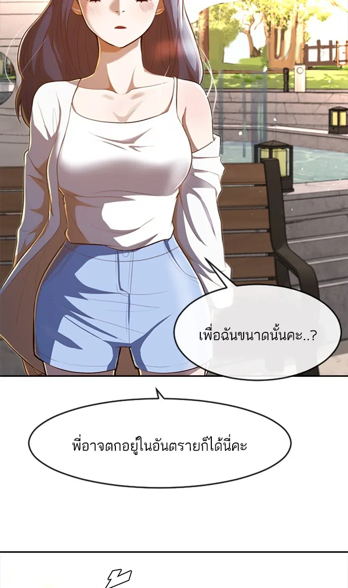 Random Chat สาวจากแรนดอมแชต - หน้า 28