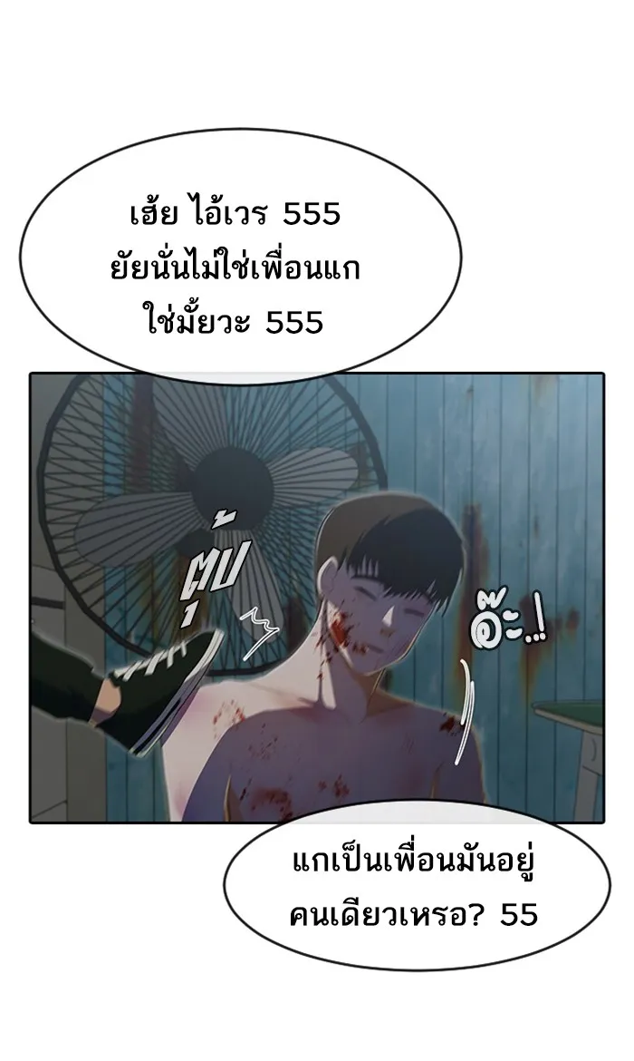 Random Chat สาวจากแรนดอมแชต - หน้า 60