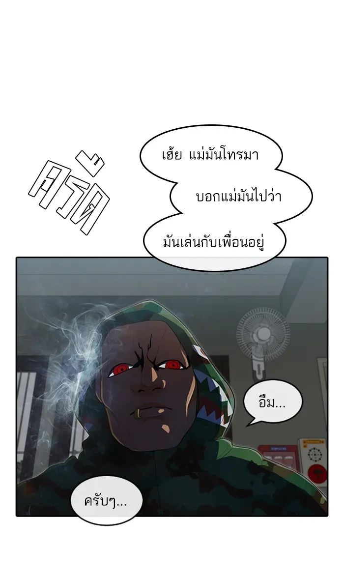 Random Chat สาวจากแรนดอมแชต - หน้า 61