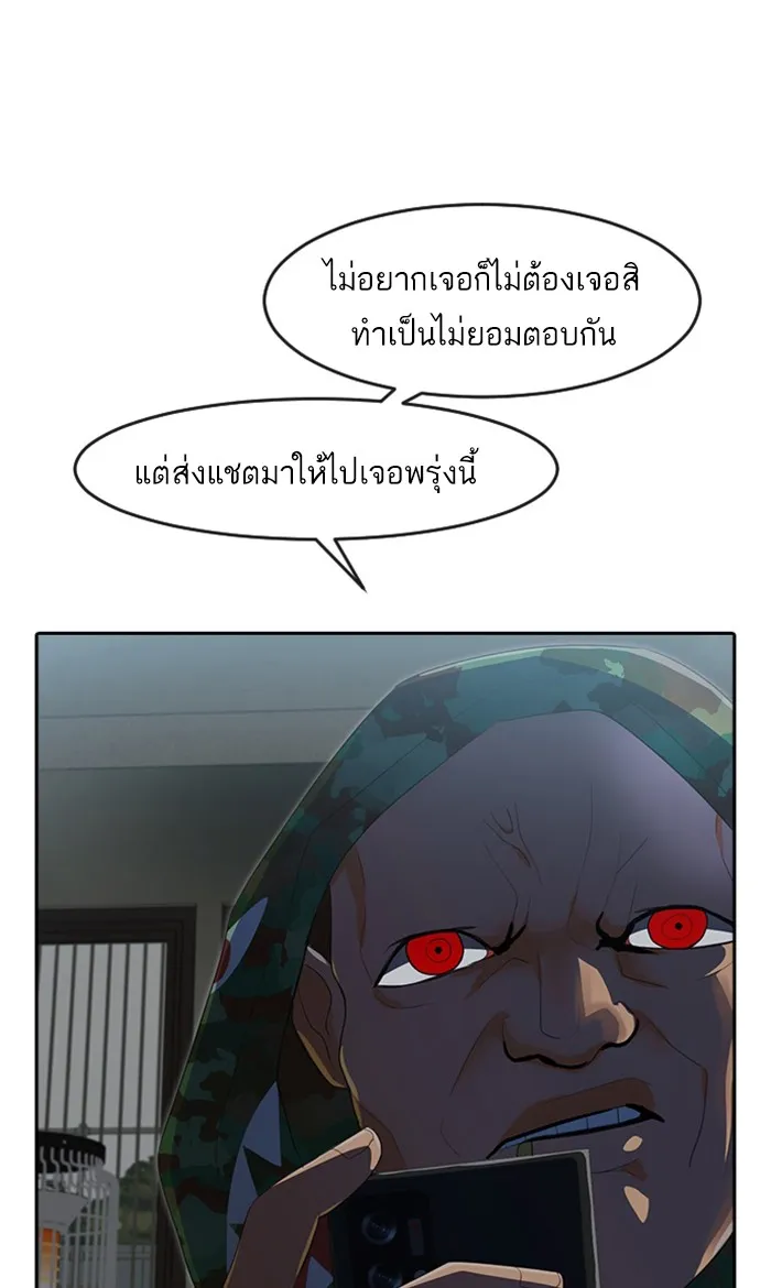 Random Chat สาวจากแรนดอมแชต - หน้า 65