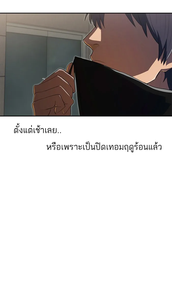 Random Chat สาวจากแรนดอมแชต - หน้า 71