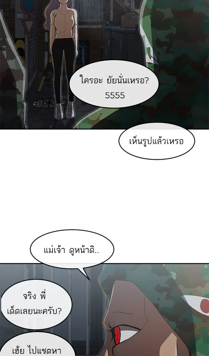 Random Chat สาวจากแรนดอมแชต - หน้า 79