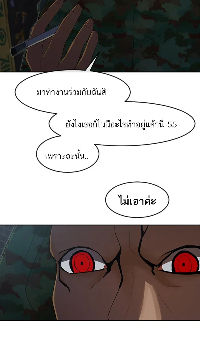 Random Chat สาวจากแรนดอมแชต - หน้า 87