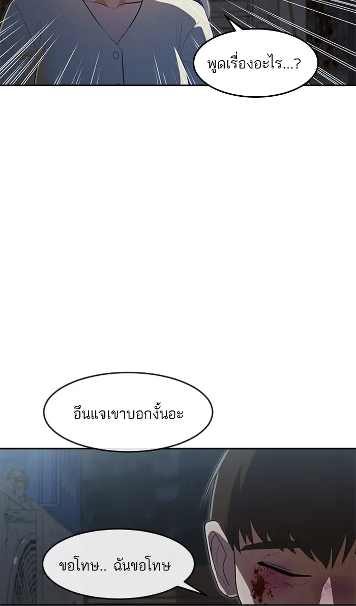 Random Chat สาวจากแรนดอมแชต - หน้า 92