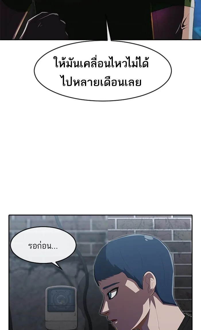 Random Chat สาวจากแรนดอมแชต - หน้า 70