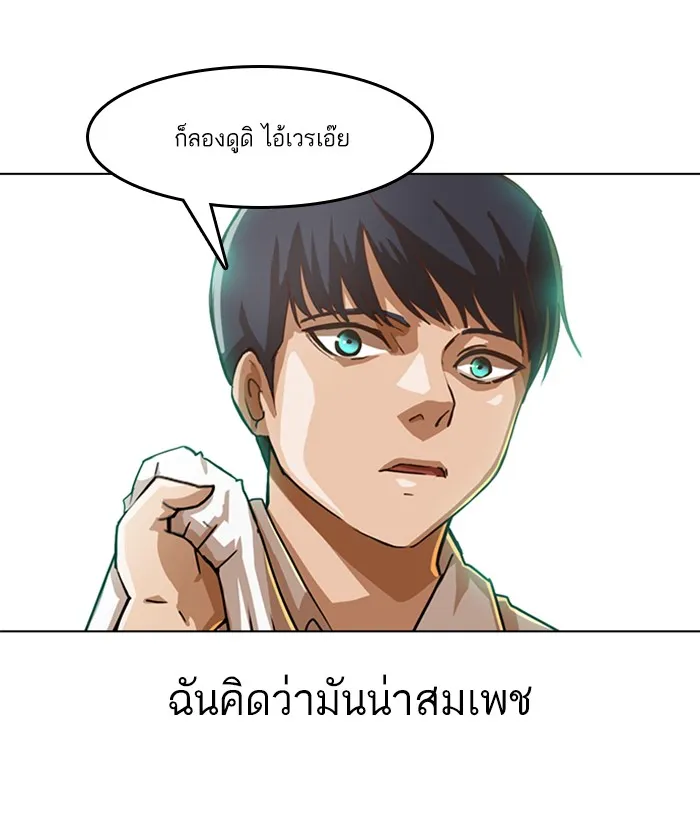 Random Chat สาวจากแรนดอมแชต - หน้า 100