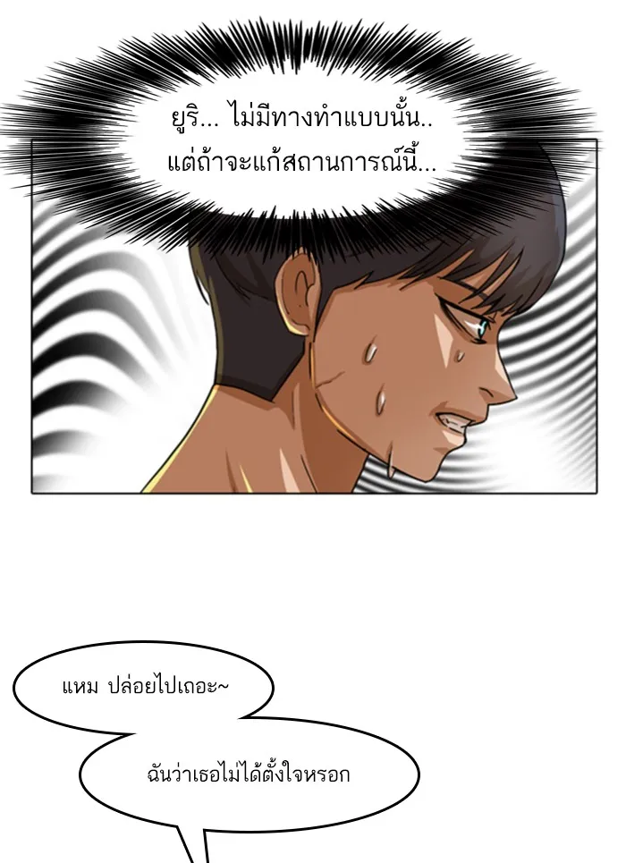 Random Chat สาวจากแรนดอมแชต - หน้า 22