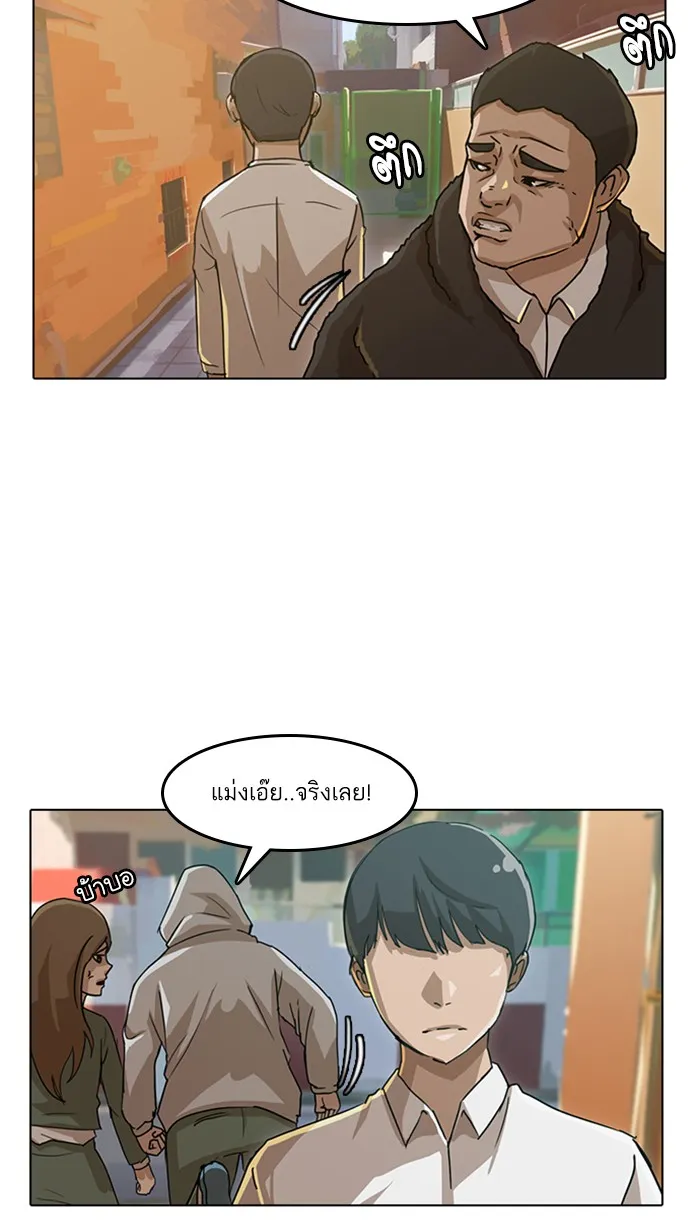 Random Chat สาวจากแรนดอมแชต - หน้า 67