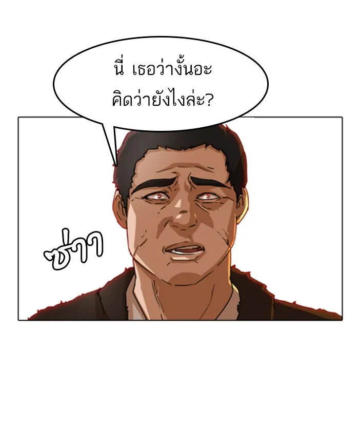 Random Chat สาวจากแรนดอมแชต - หน้า 8