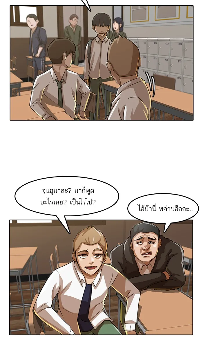 Random Chat สาวจากแรนดอมแชต - หน้า 82