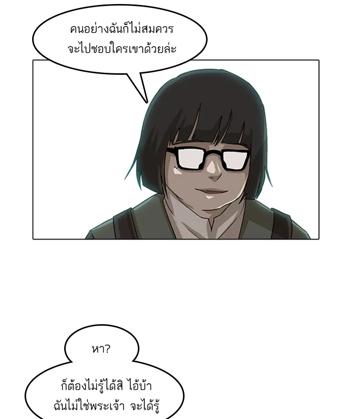 Random Chat สาวจากแรนดอมแชต - หน้า 85