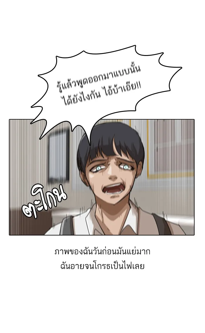 Random Chat สาวจากแรนดอมแชต - หน้า 88