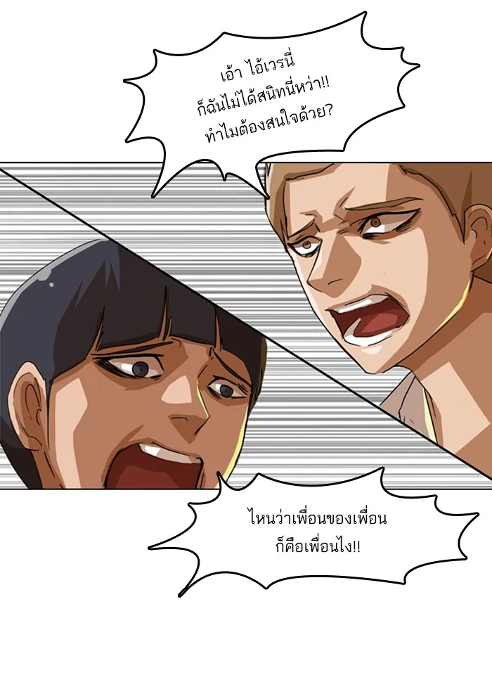 Random Chat สาวจากแรนดอมแชต - หน้า 89