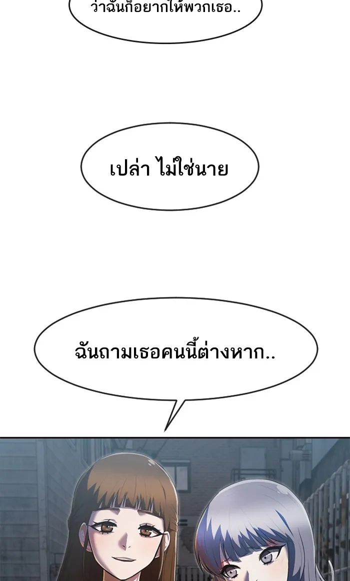 Random Chat สาวจากแรนดอมแชต - หน้า 53