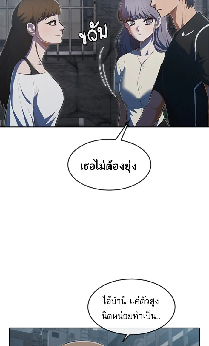 Random Chat สาวจากแรนดอมแชต - หน้า 57