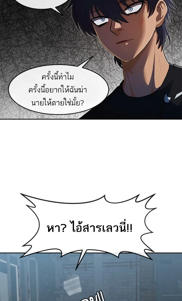 Random Chat สาวจากแรนดอมแชต - หน้า 59