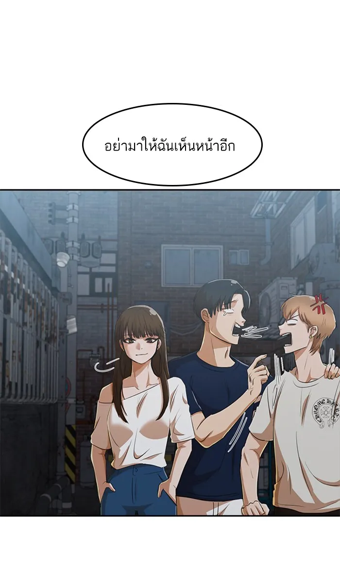 Random Chat สาวจากแรนดอมแชต - หน้า 67