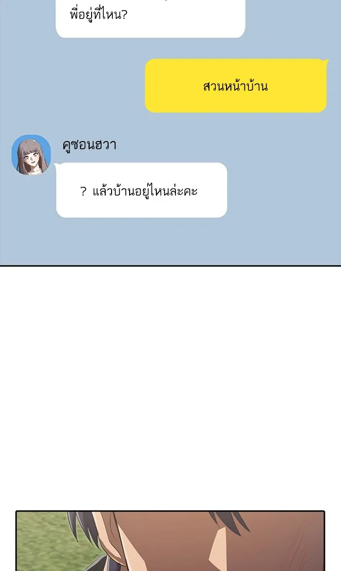 Random Chat สาวจากแรนดอมแชต - หน้า 75