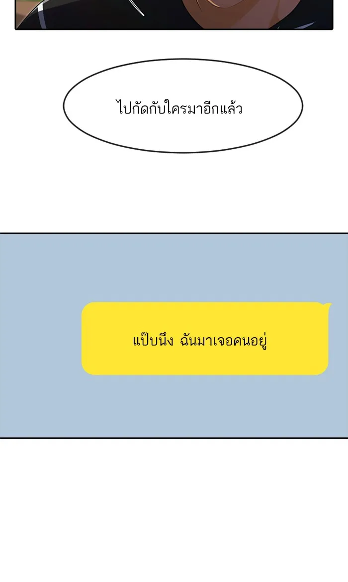 Random Chat สาวจากแรนดอมแชต - หน้า 78