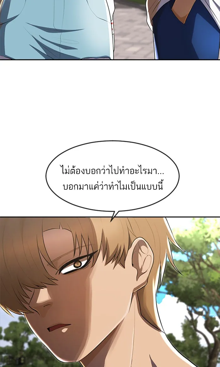 Random Chat สาวจากแรนดอมแชต - หน้า 83