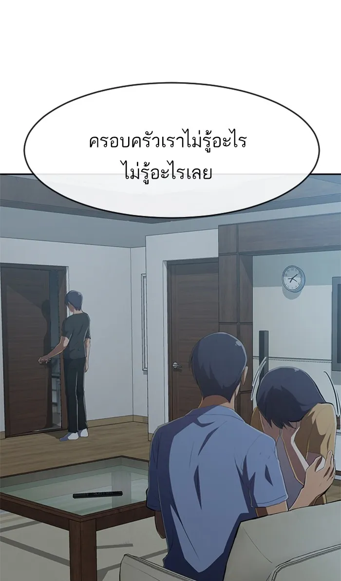 Random Chat สาวจากแรนดอมแชต - หน้า 102