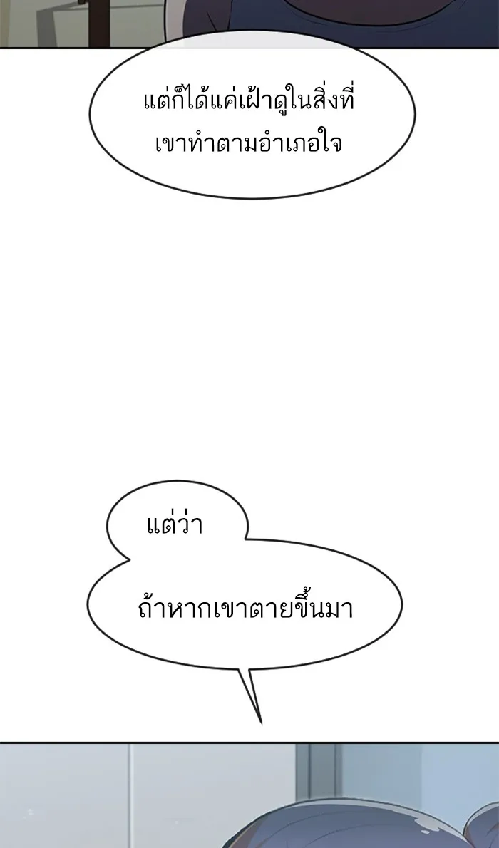 Random Chat สาวจากแรนดอมแชต - หน้า 104