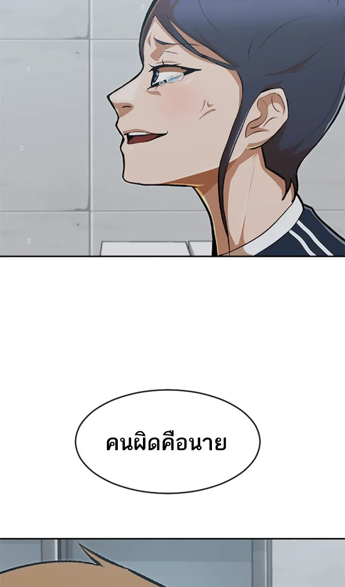 Random Chat สาวจากแรนดอมแชต - หน้า 105