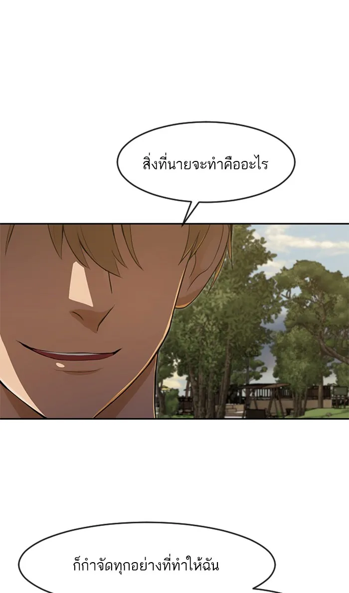 Random Chat สาวจากแรนดอมแชต - หน้า 115