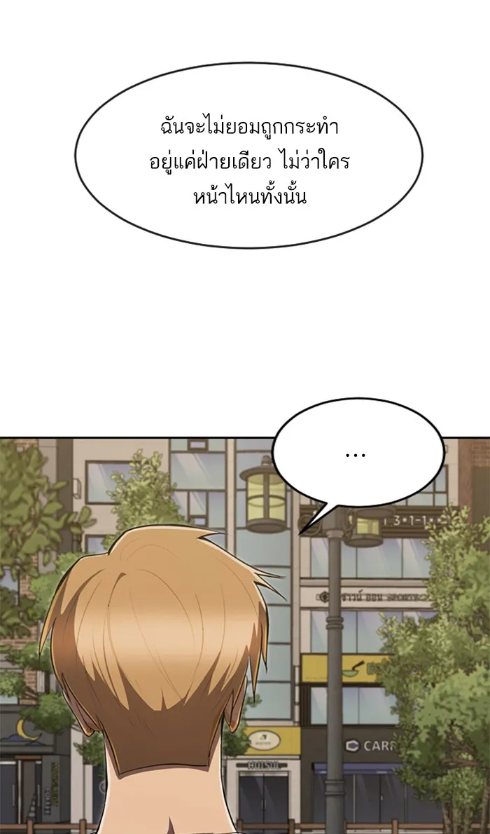 Random Chat สาวจากแรนดอมแชต - หน้า 118