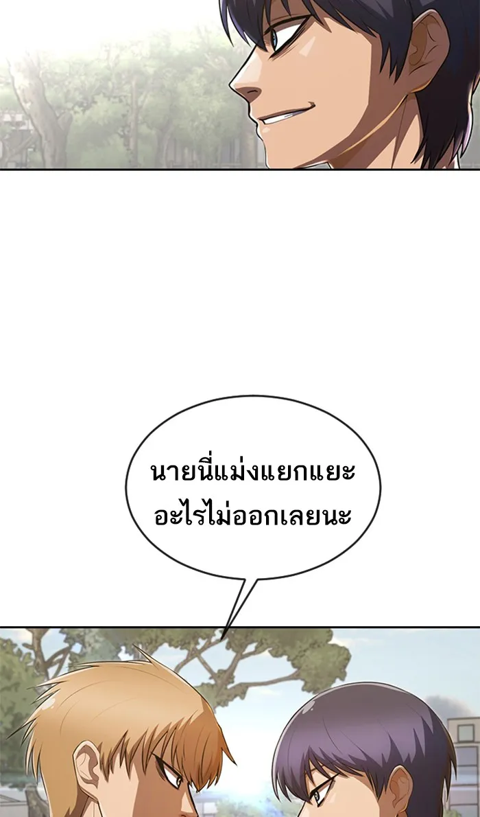 Random Chat สาวจากแรนดอมแชต - หน้า 132