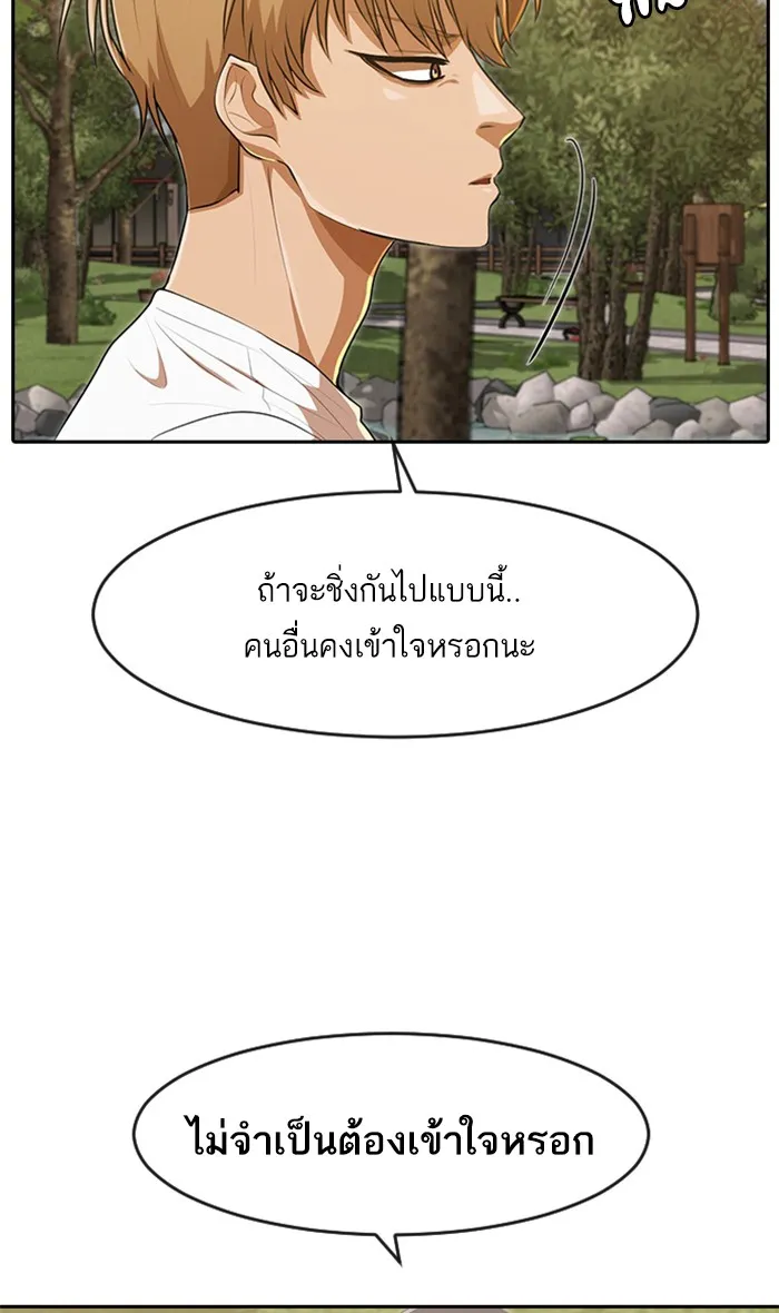 Random Chat สาวจากแรนดอมแชต - หน้า 18