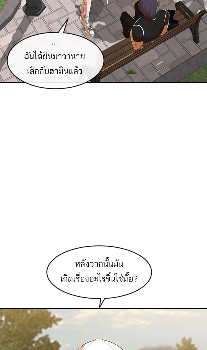 Random Chat สาวจากแรนดอมแชต - หน้า 22