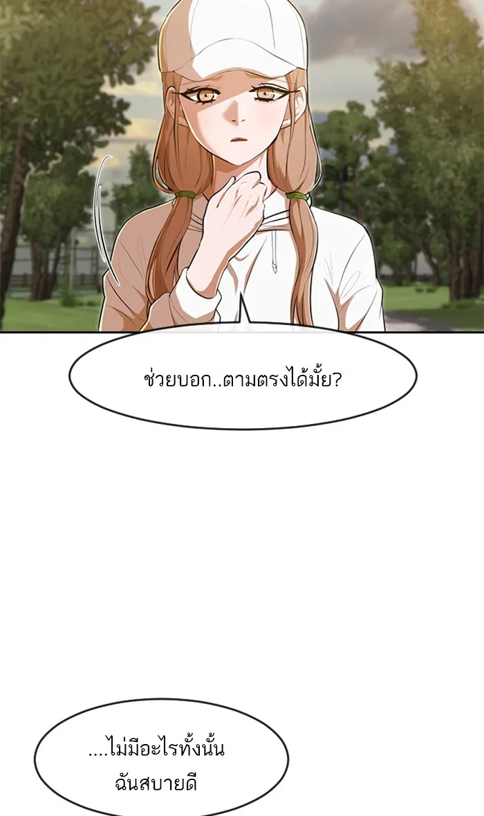 Random Chat สาวจากแรนดอมแชต - หน้า 23