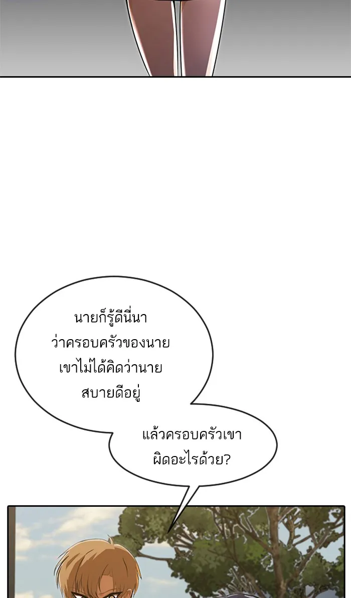 Random Chat สาวจากแรนดอมแชต - หน้า 28