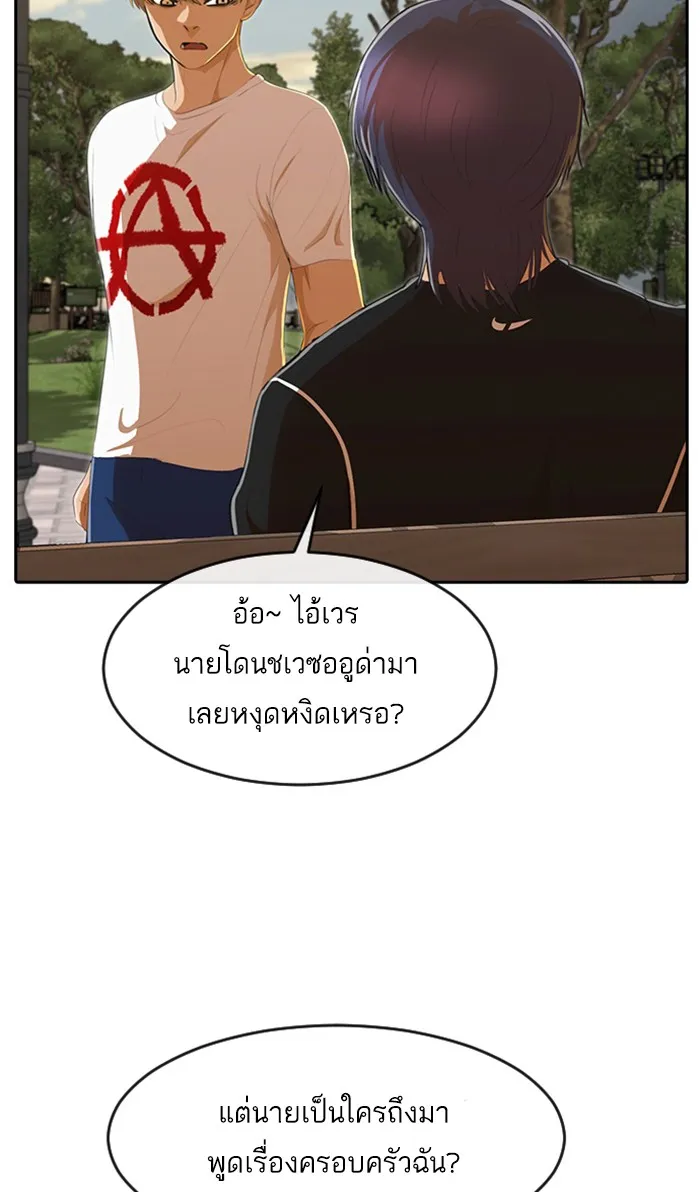 Random Chat สาวจากแรนดอมแชต - หน้า 29