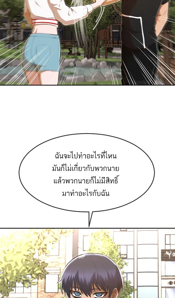 Random Chat สาวจากแรนดอมแชต - หน้า 45