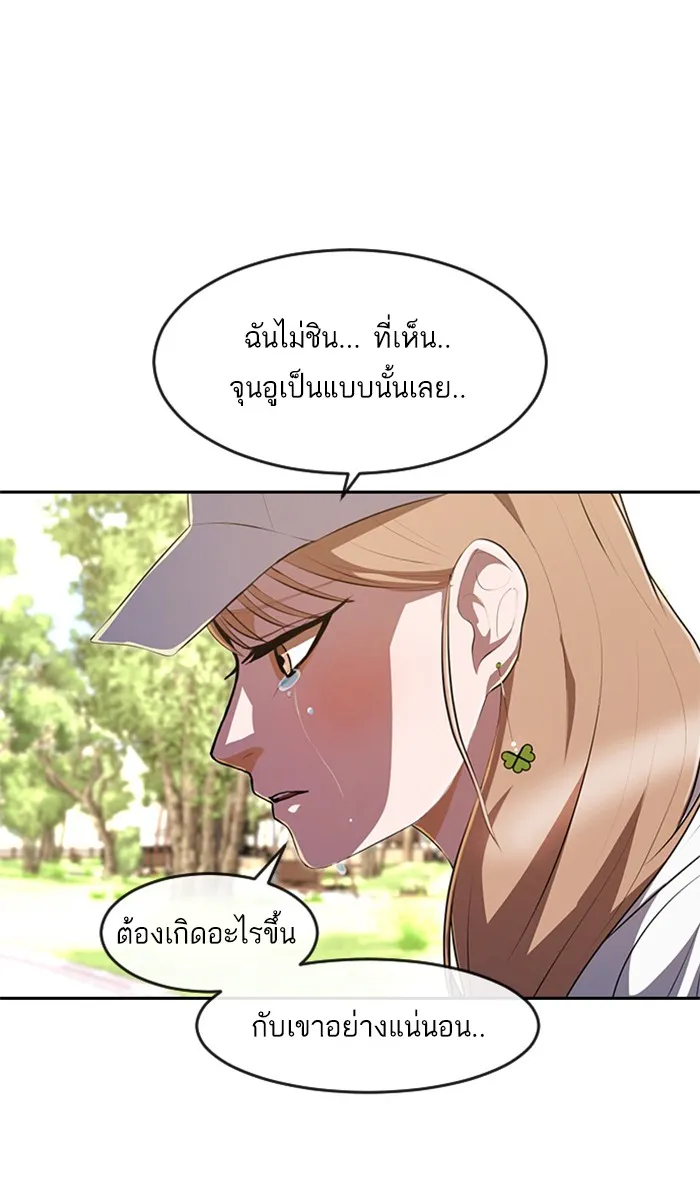 Random Chat สาวจากแรนดอมแชต - หน้า 49