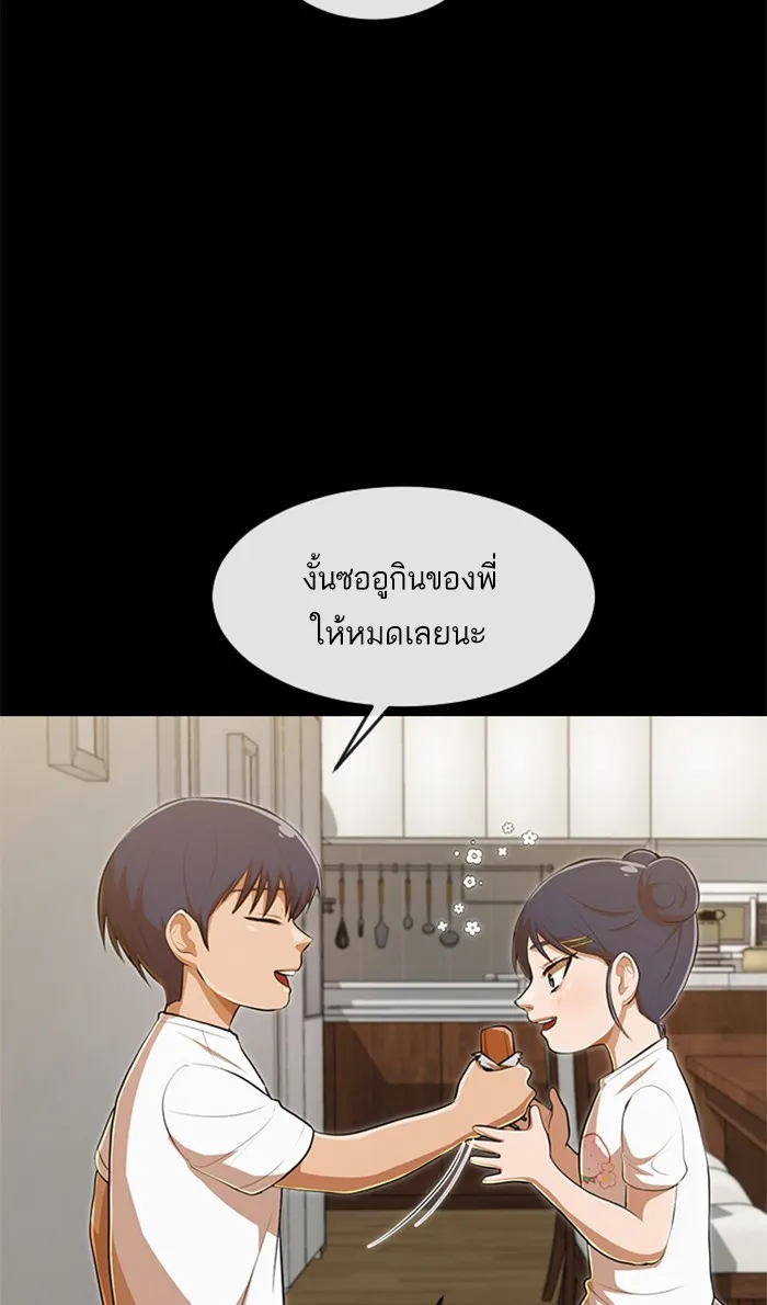 Random Chat สาวจากแรนดอมแชต - หน้า 68